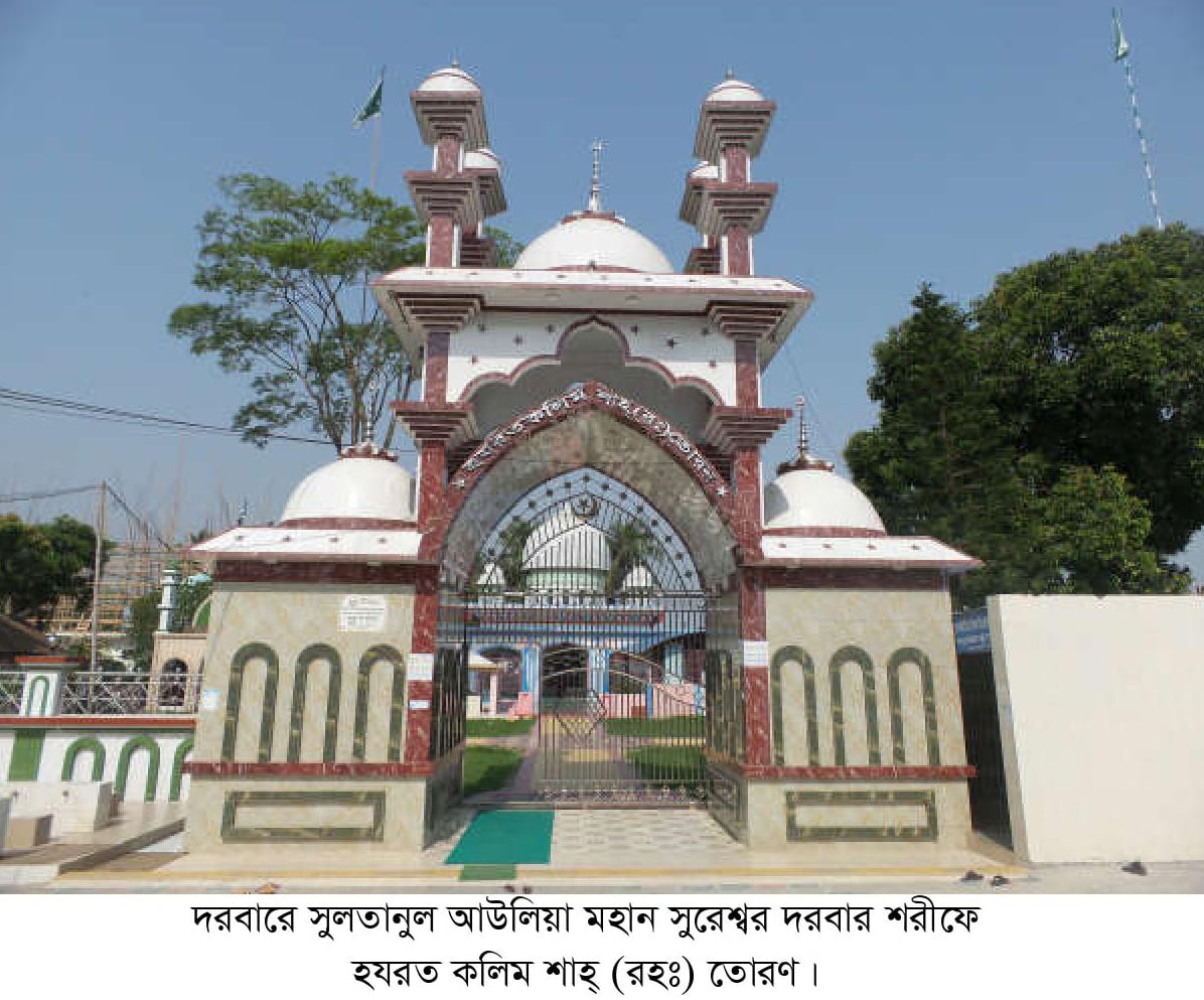 Darbar-e-Awlia Sureshwar Daira Sharif 1